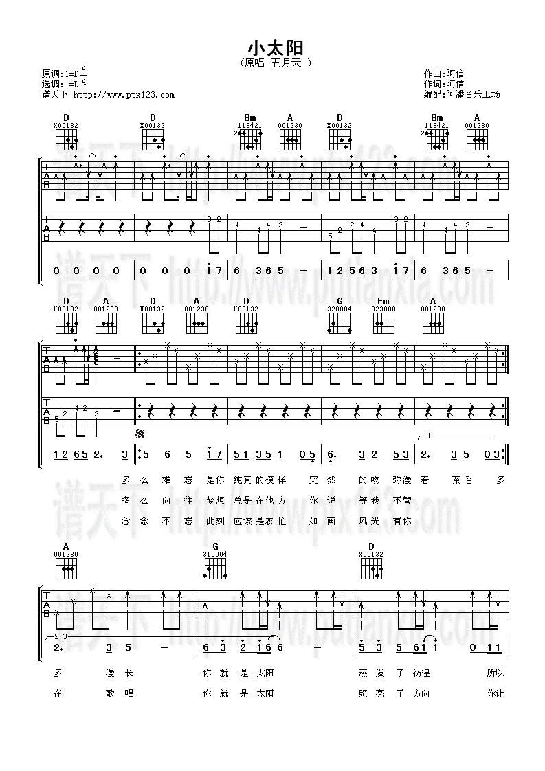 小太阳吉他谱