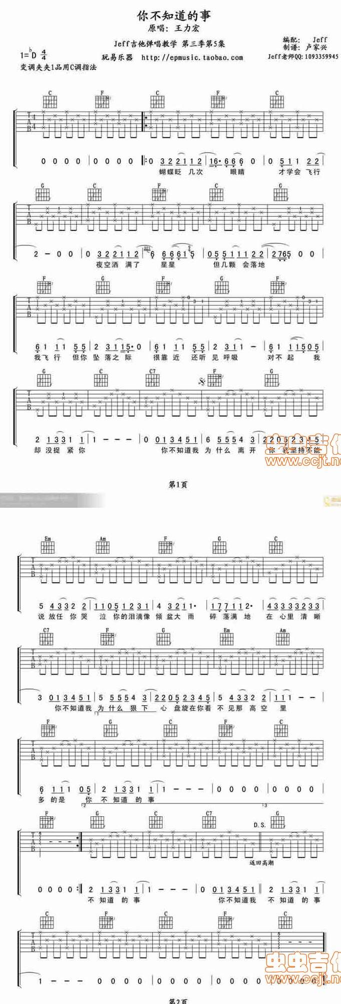 你不知道的事-卢家兴版吉他谱 