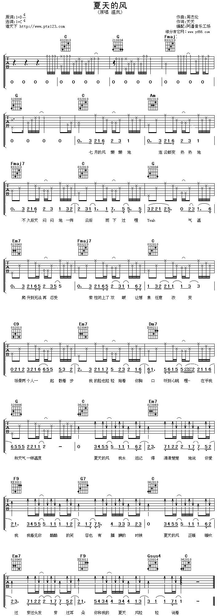 夏天的风吉他谱 