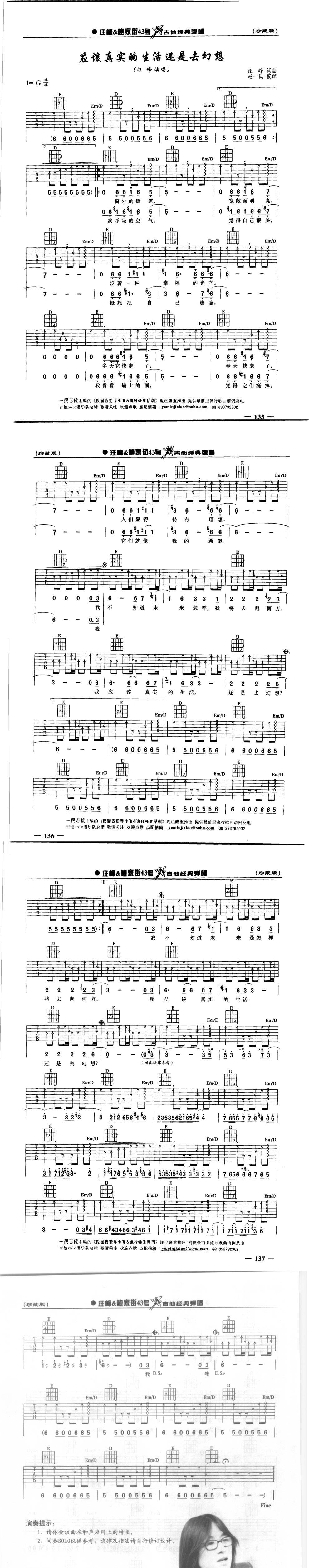 应该真实的生活还是去幻想吉他谱 