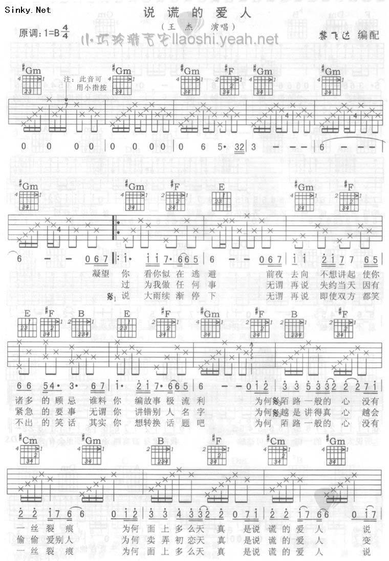 说谎的爱人 Ver1吉他谱 