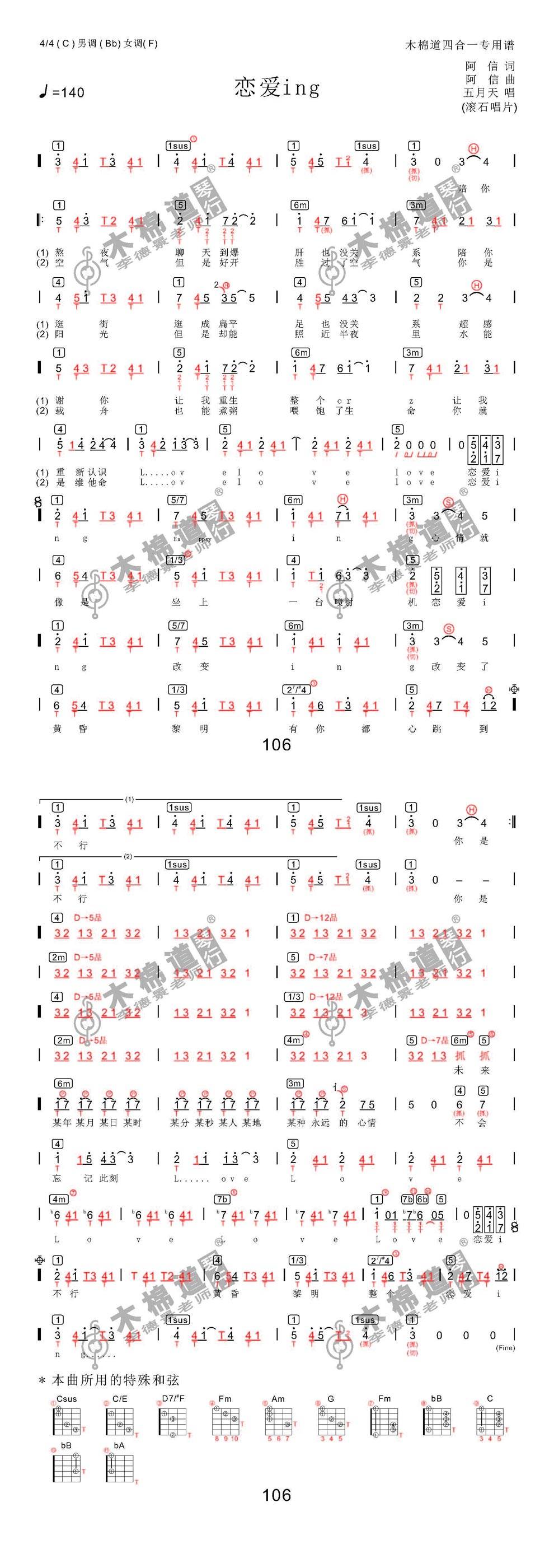 恋爱ing 简单版吉他谱 