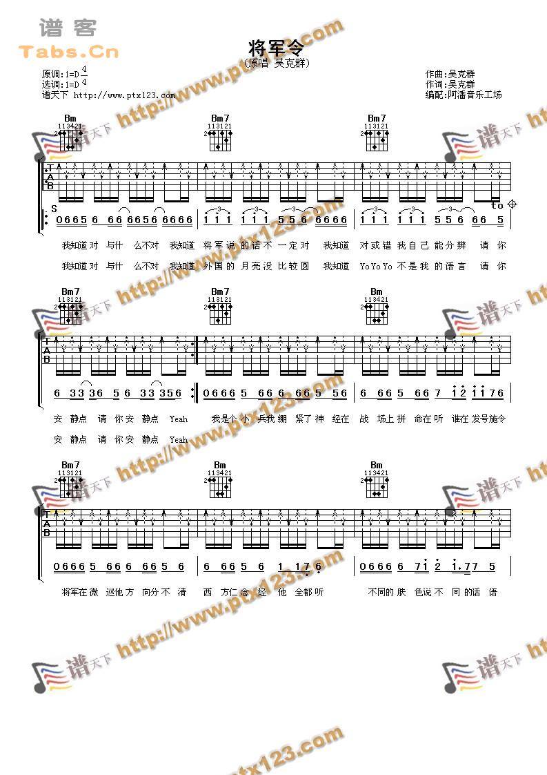将军令 完美版吉他谱 
