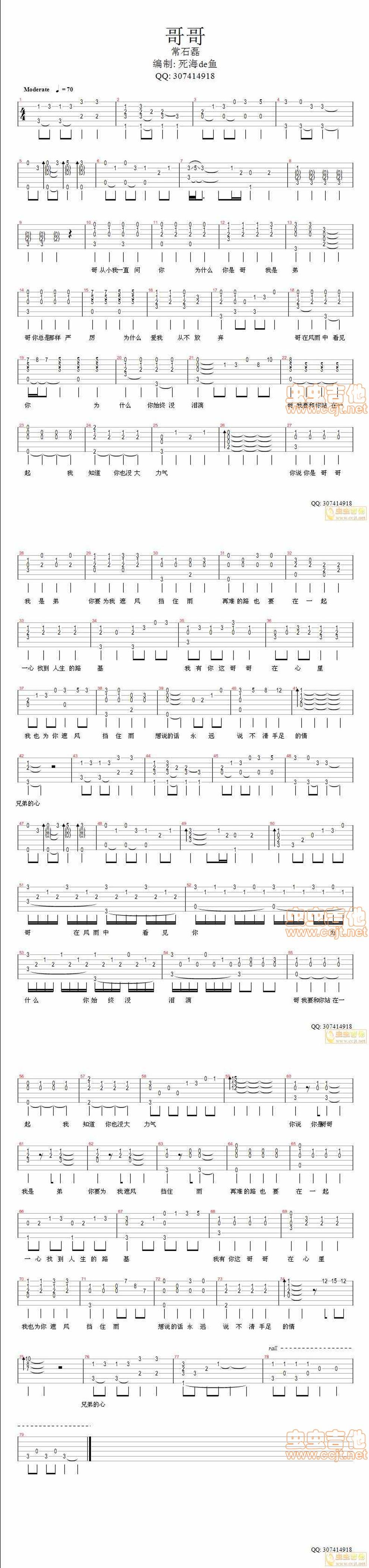 哥哥 常石磊 经典抒情吉他谱 