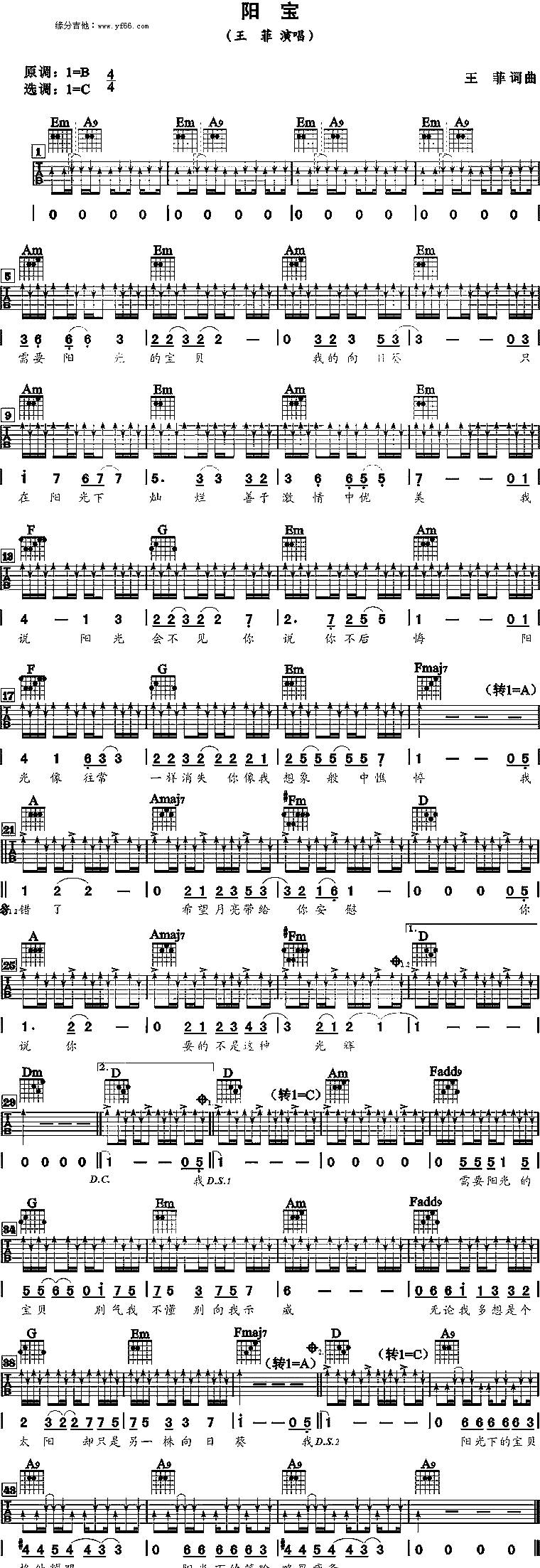 阳宝吉他谱 