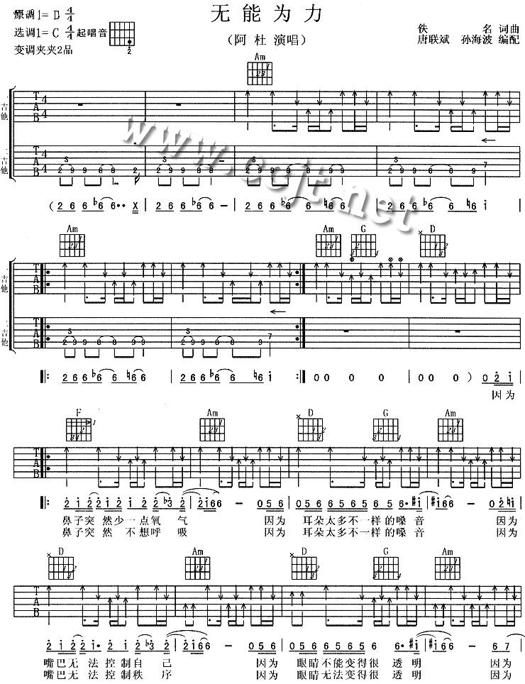 无能为力吉他谱