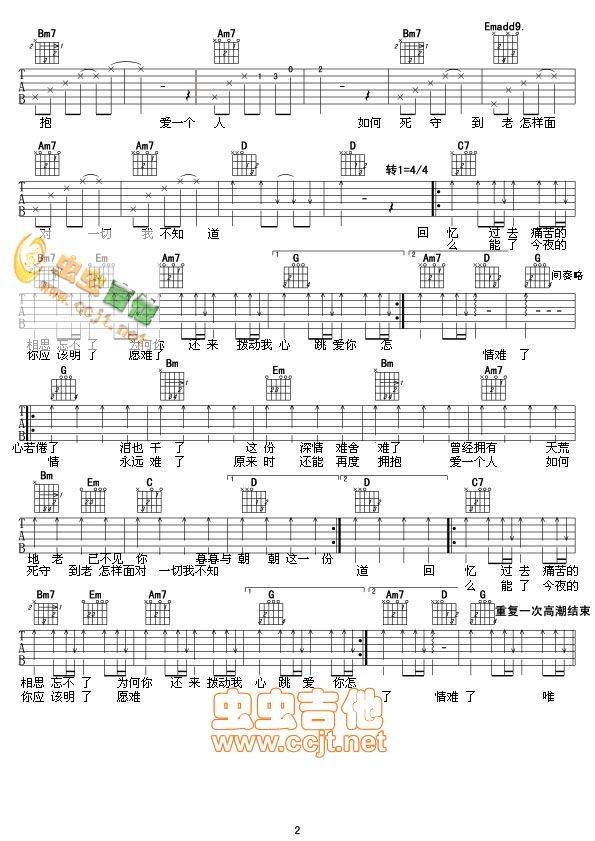 新不了情原版弹唱吉他谱 