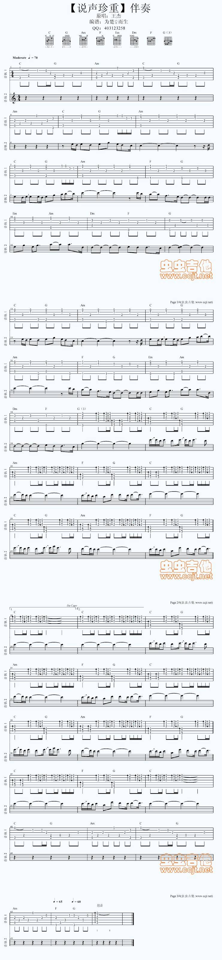 伤感【说声珍重】伴奏吉他谱 