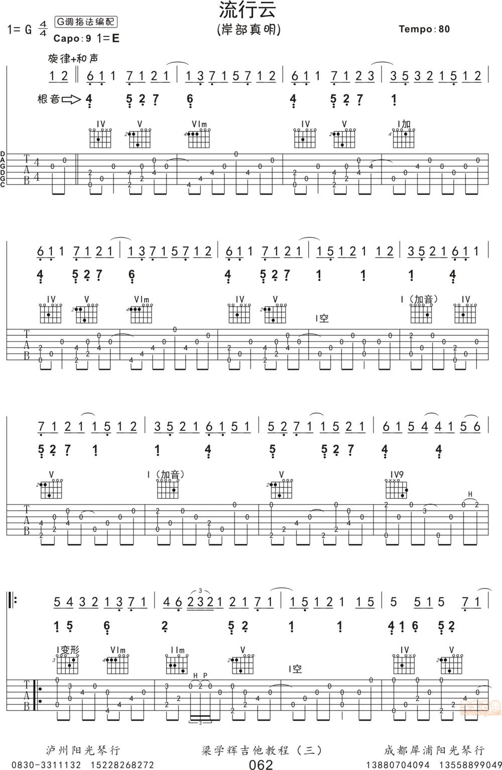 流行云吉他谱