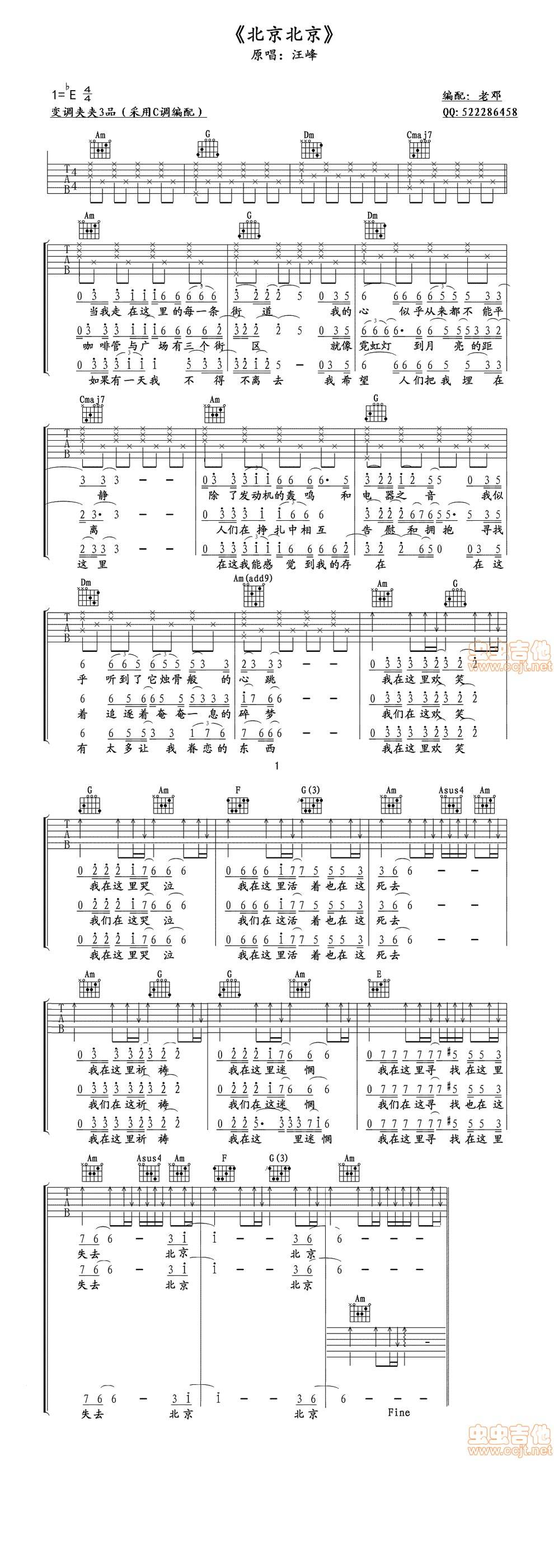 北京北京原版吉他谱 
