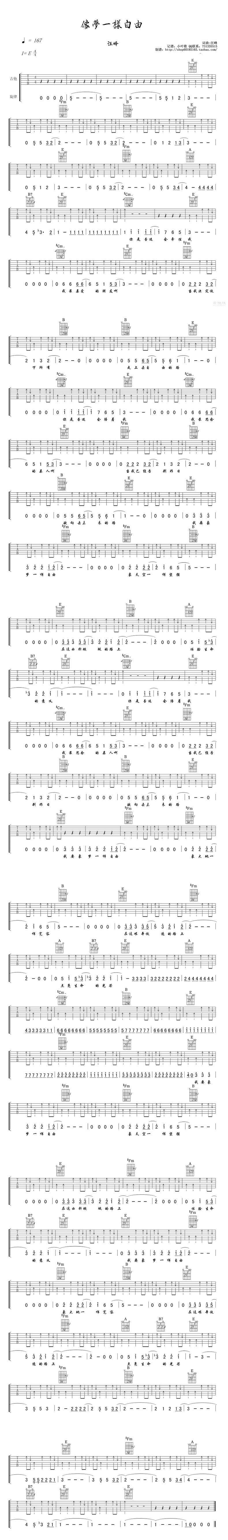 像梦一样自由 准确版吉他谱 