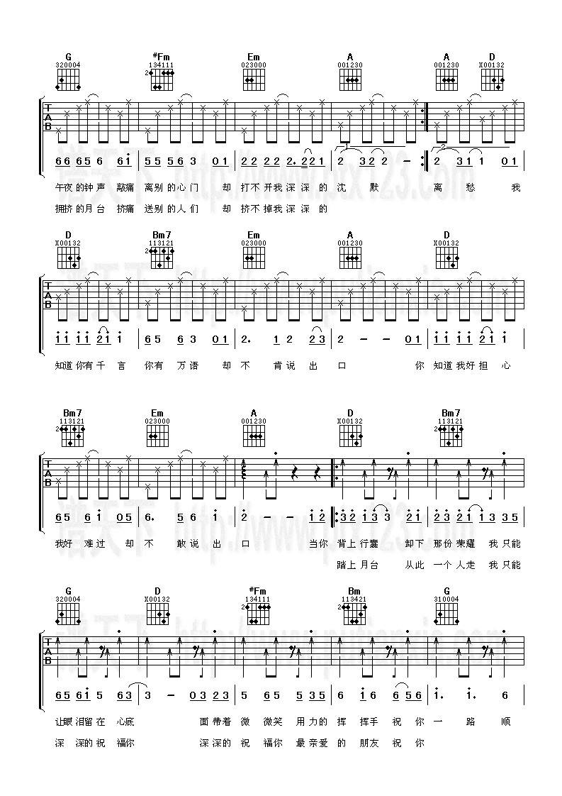 祝你一路顺风吉他谱