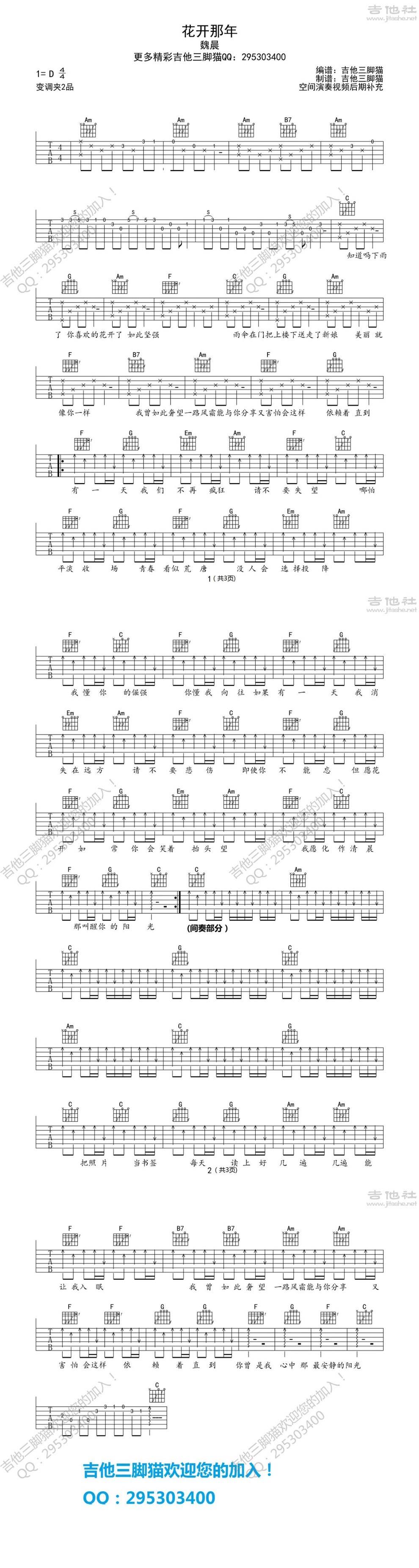 花开那年吉他谱 