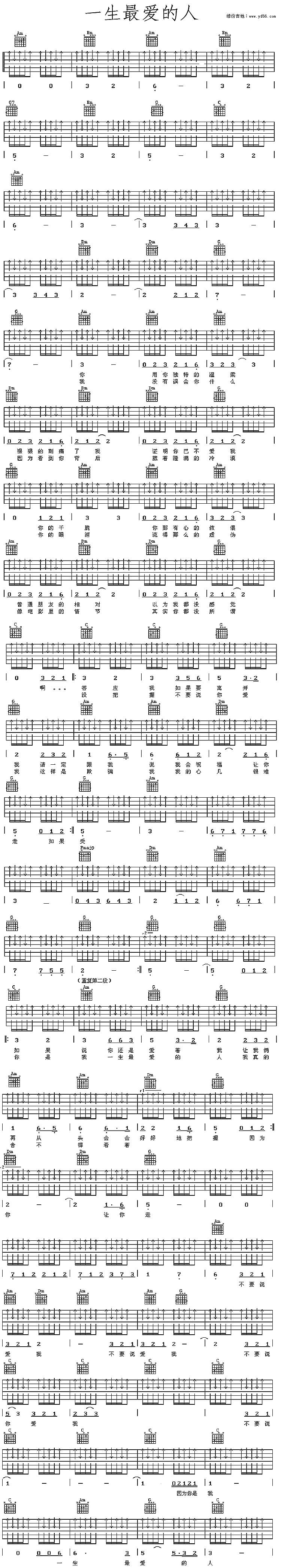 一生最爱的人吉他谱 