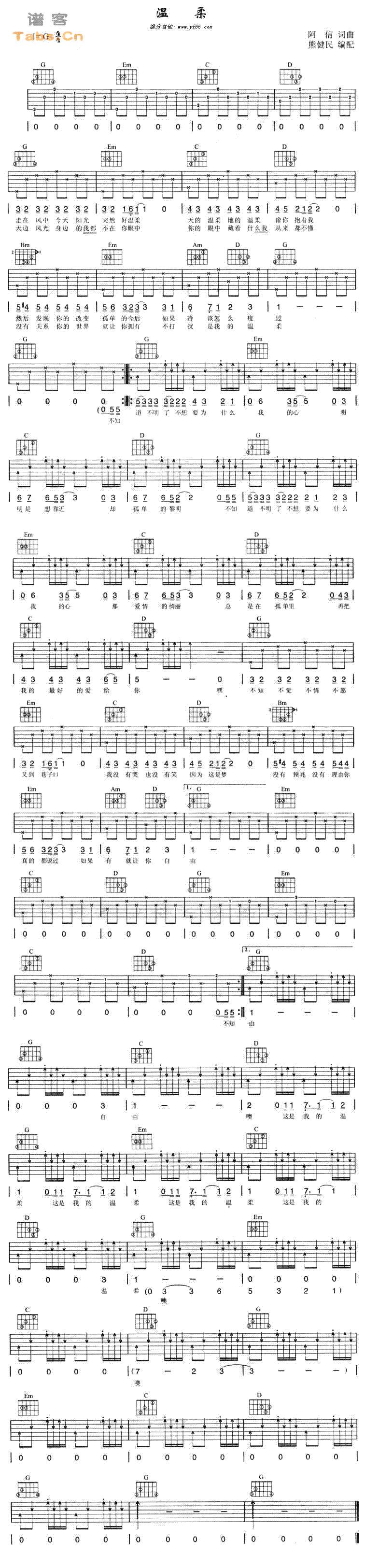 温柔 	吉他谱 