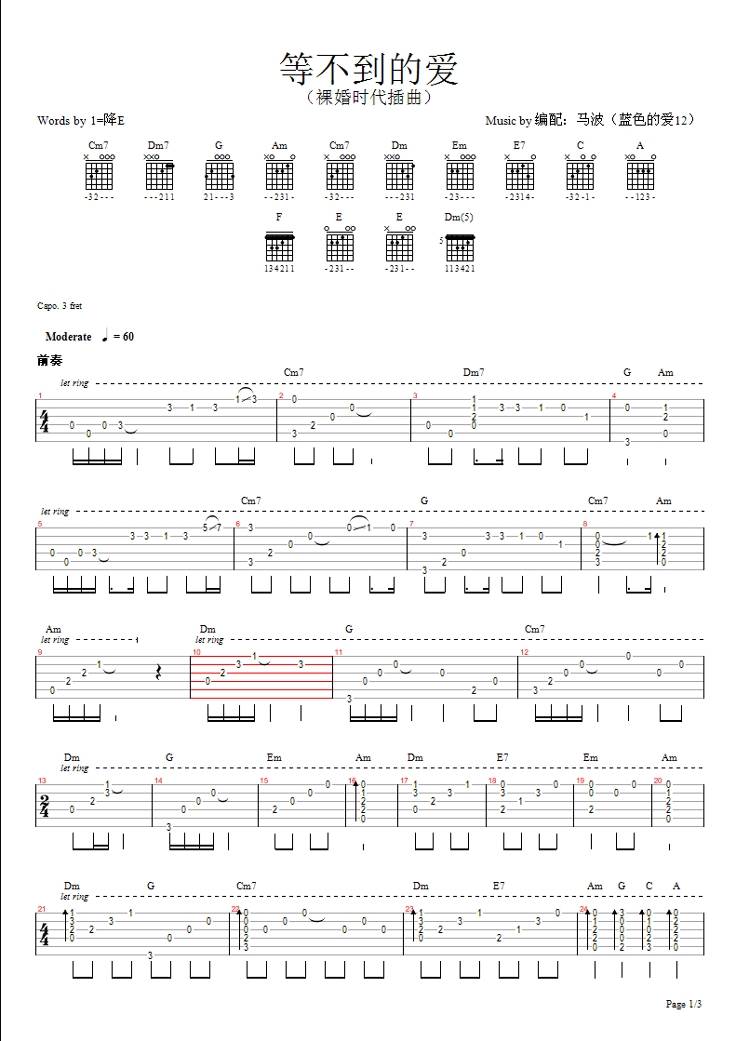 等不到的爱全谱吉他谱