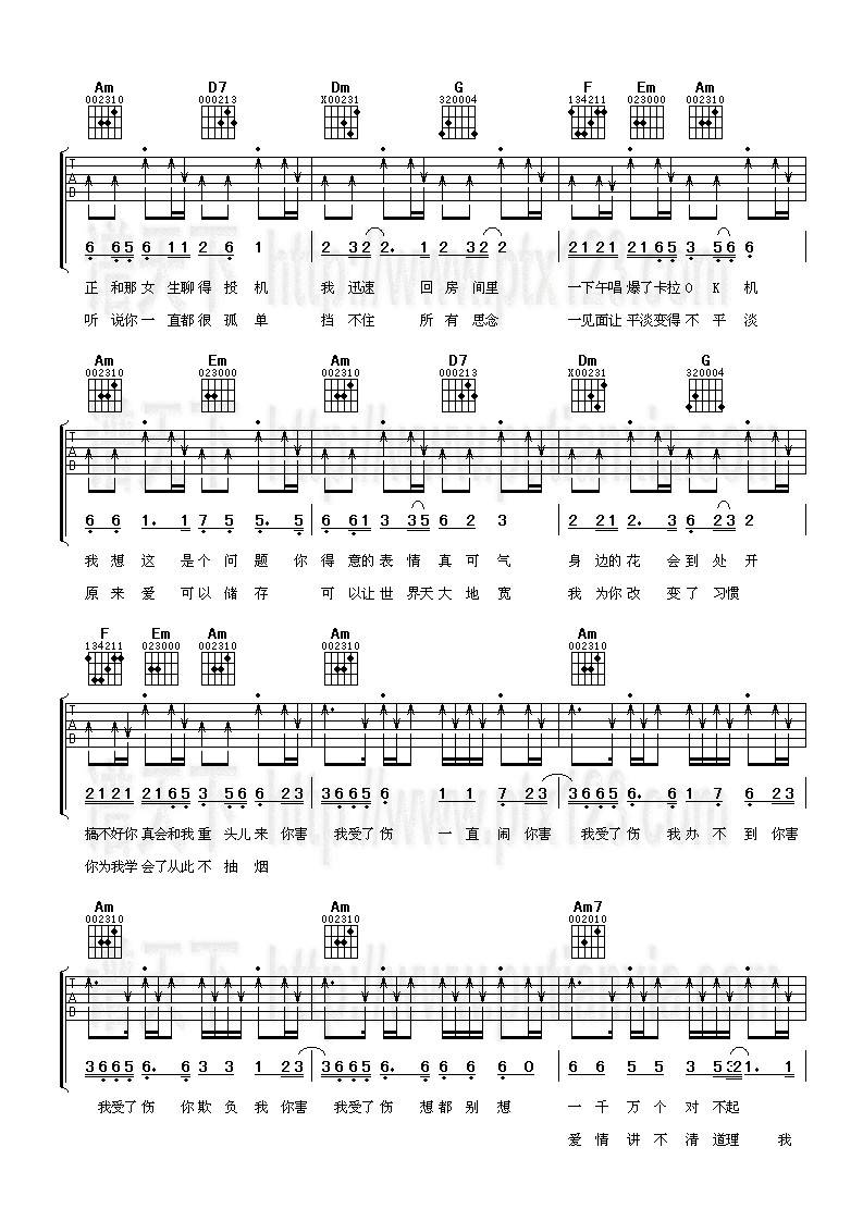 害我受了伤吉他谱