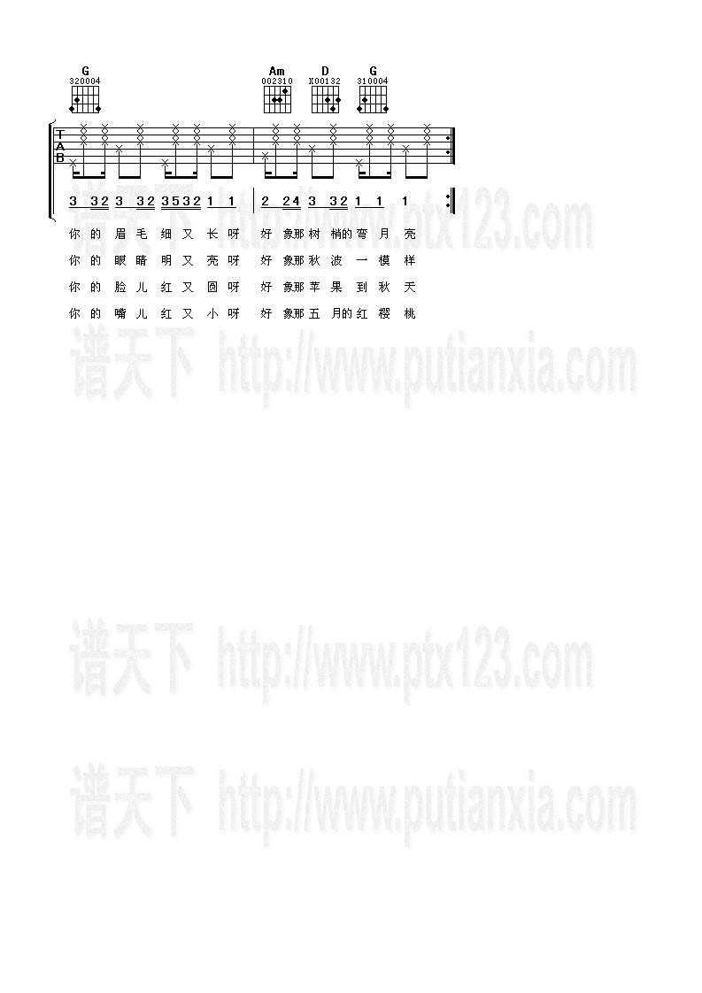 掀起你的盖头来吉他谱 