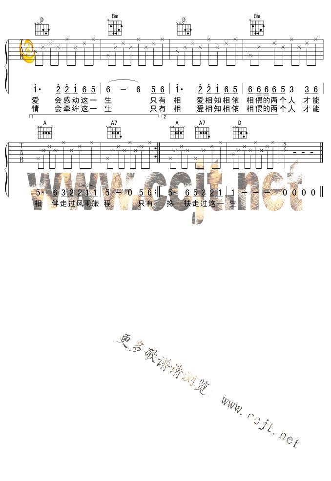 缘分五月吉他谱 