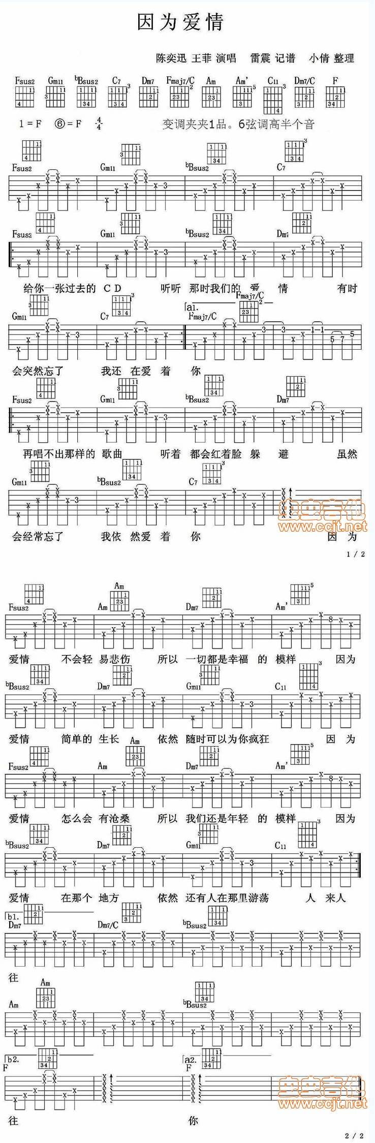 因为爱情(六线谱)吉他谱 
