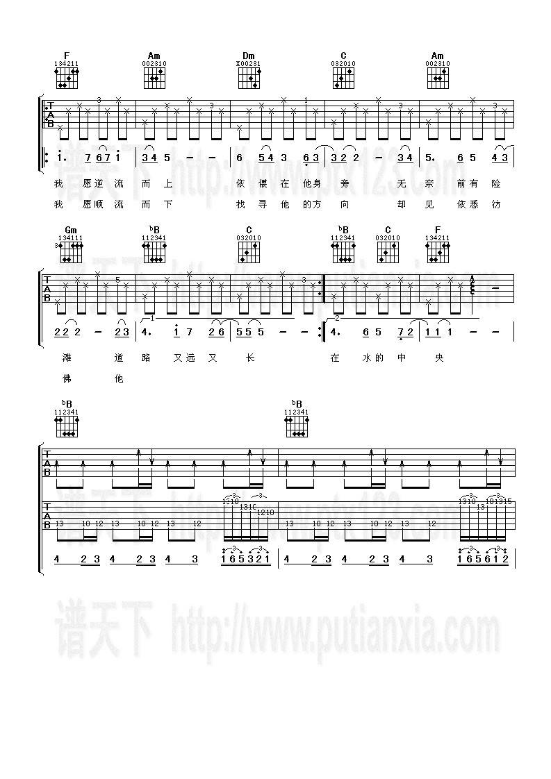 在水一方吉他谱