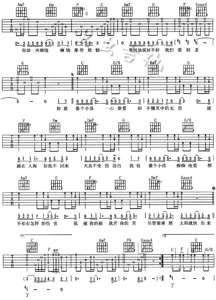 你就像个小孩吉他谱