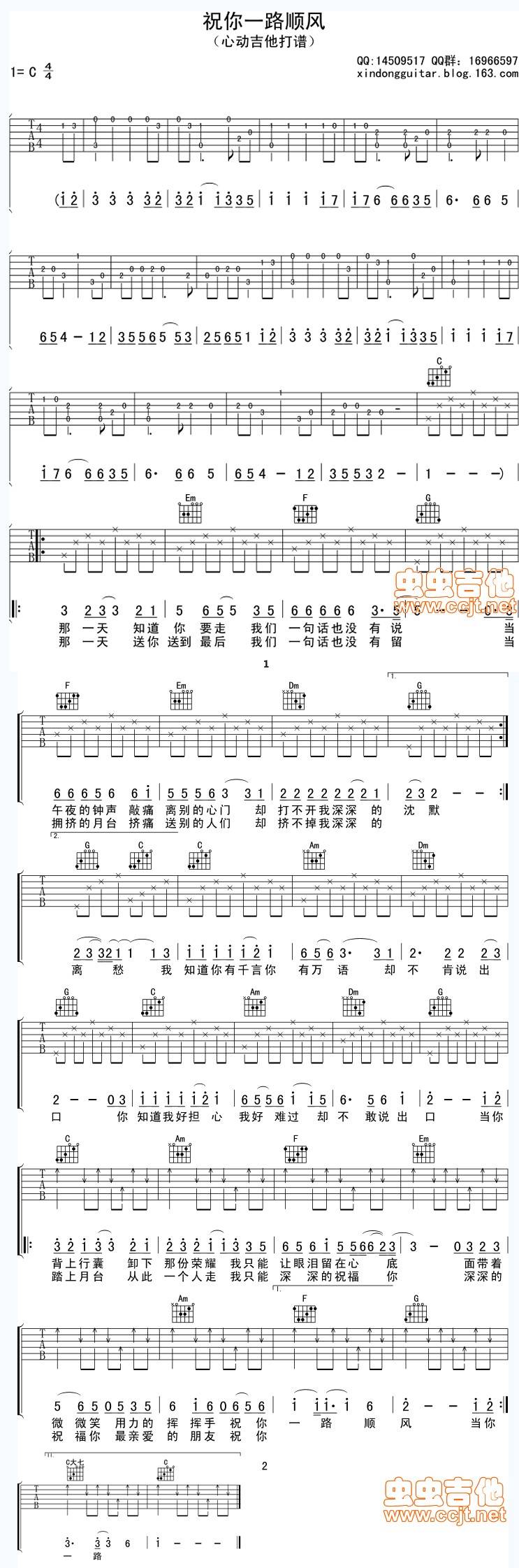 祝你一路顺风 吴奇隆吉他谱 