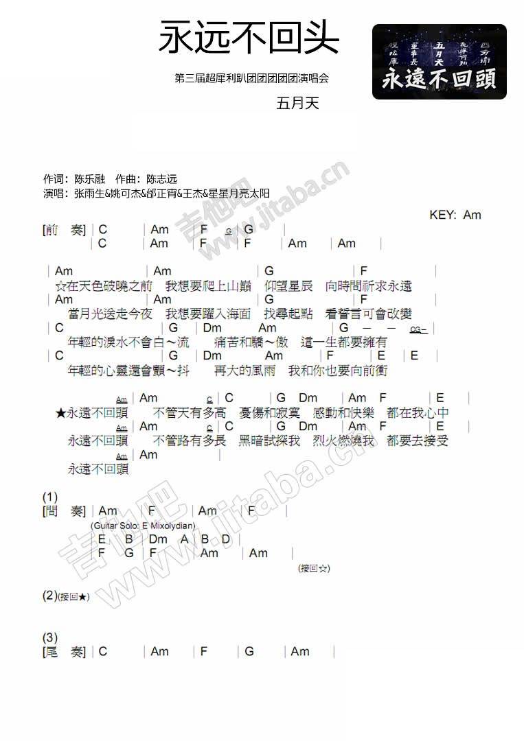 永远不回头吉他谱 