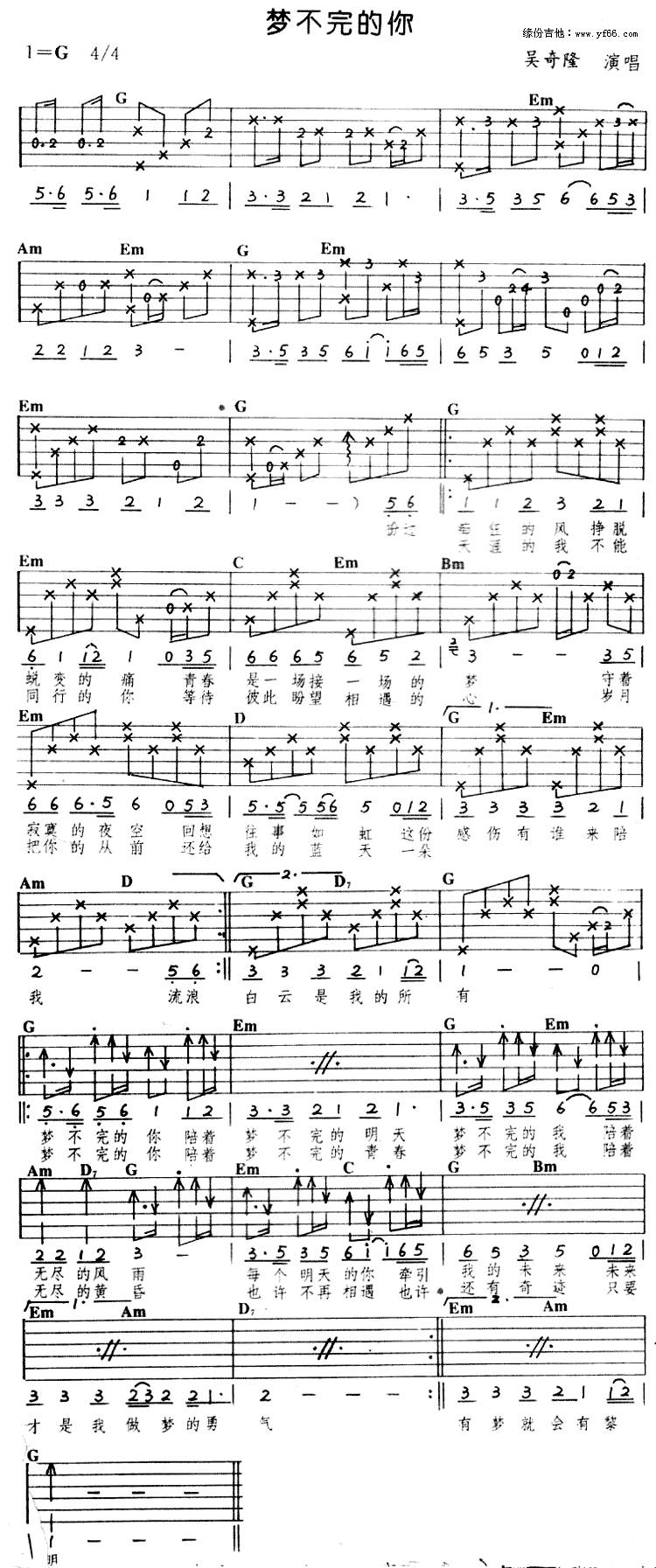 梦不完的你吉他谱 