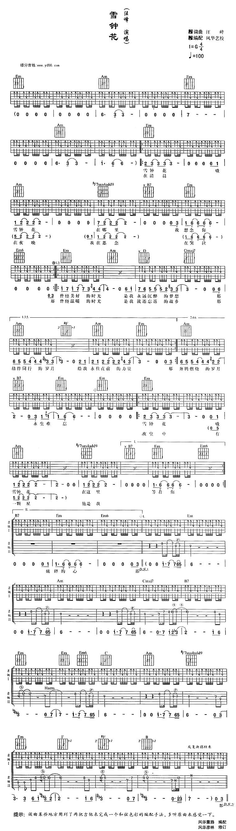 雪钟花吉他谱 