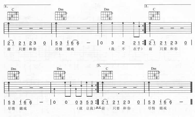爱情万岁吉他谱 
