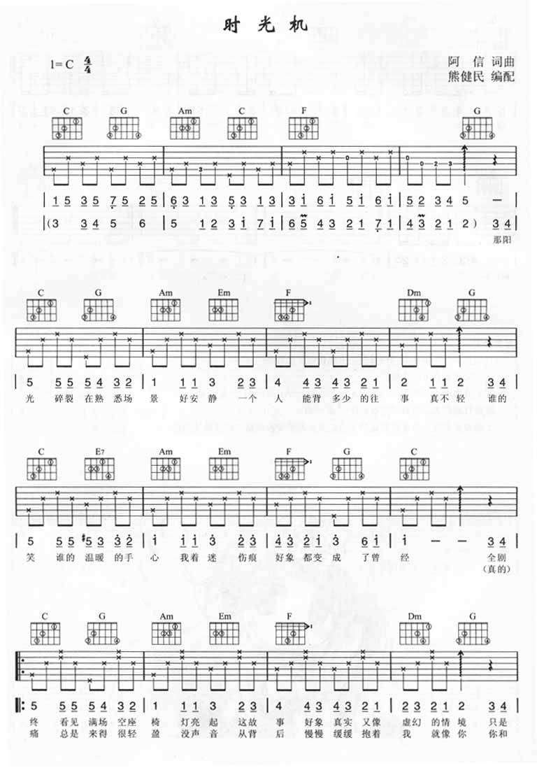时光机吉他谱