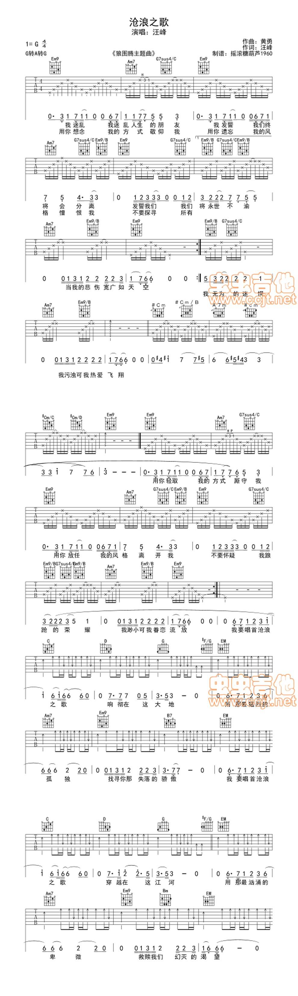 狼图腾主题曲《沧浪之歌》吉他谱 
