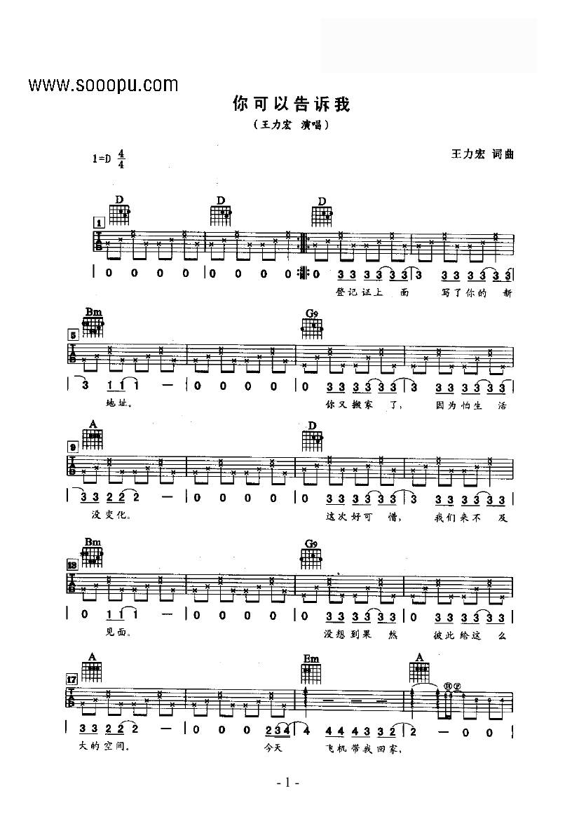 你可以告诉我 吉他类 流行吉他谱