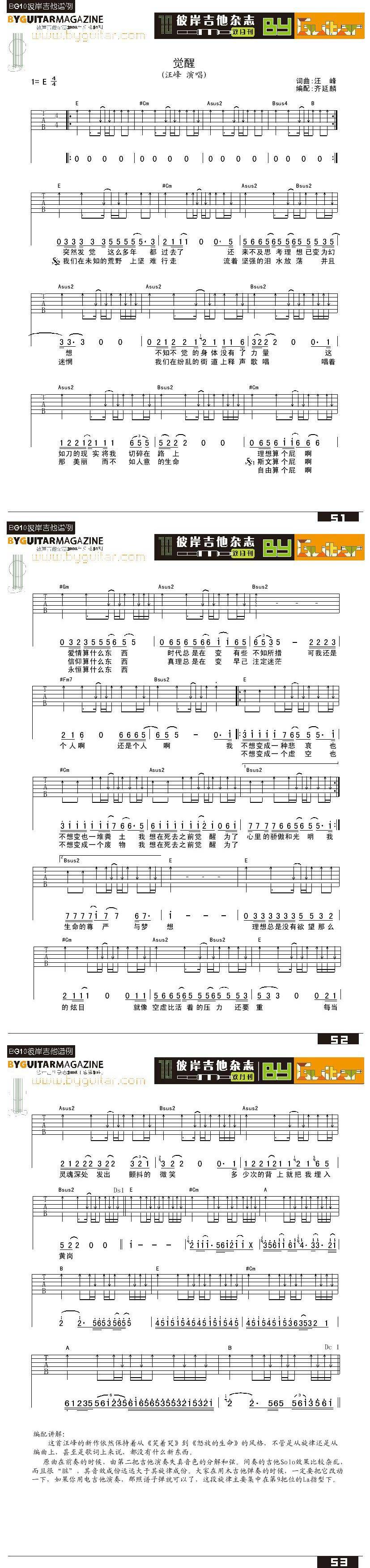 觉醒-汪峰吉他谱 