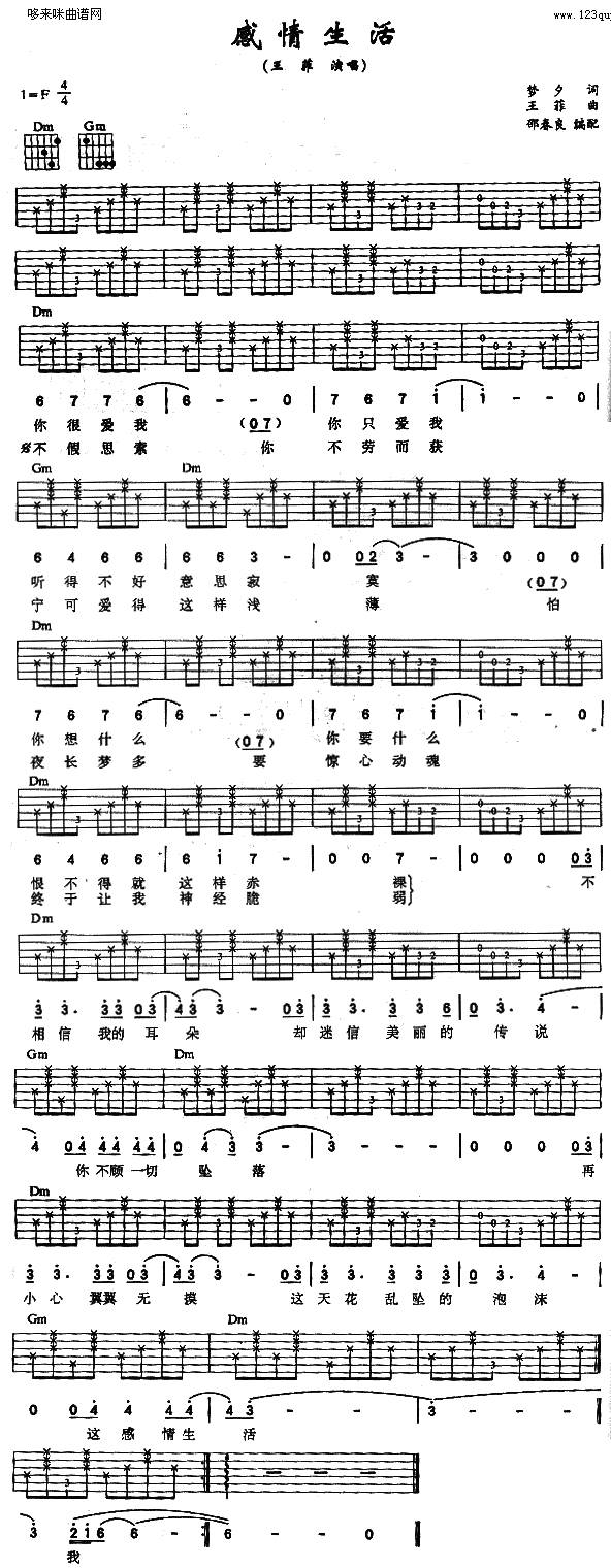 感情生活 (王菲 )吉他谱 