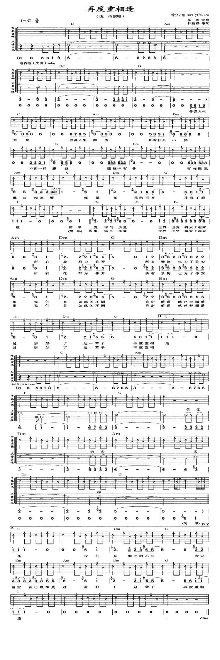 再度重相逢吉他谱 