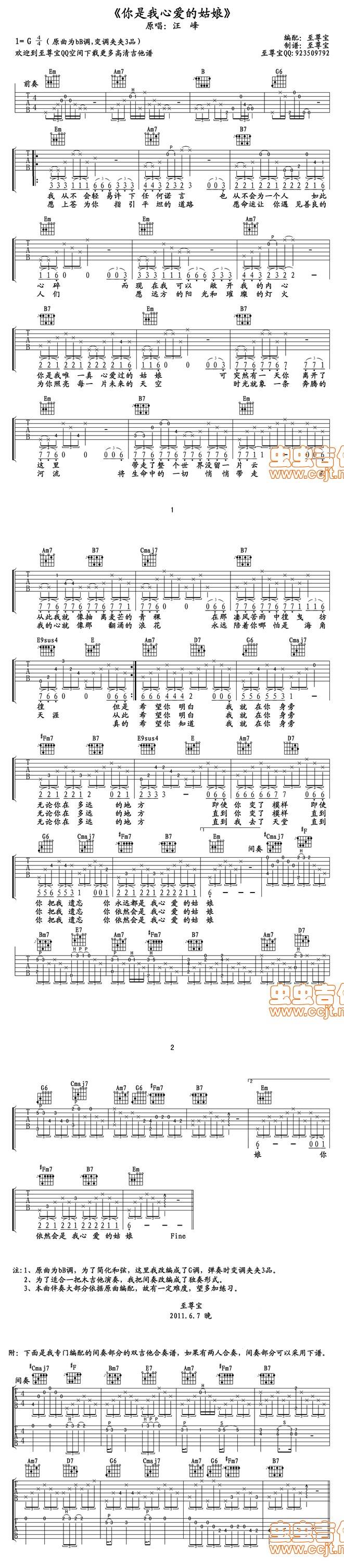 你是我心爱的姑娘 高清吉他六线谱吉他谱 
