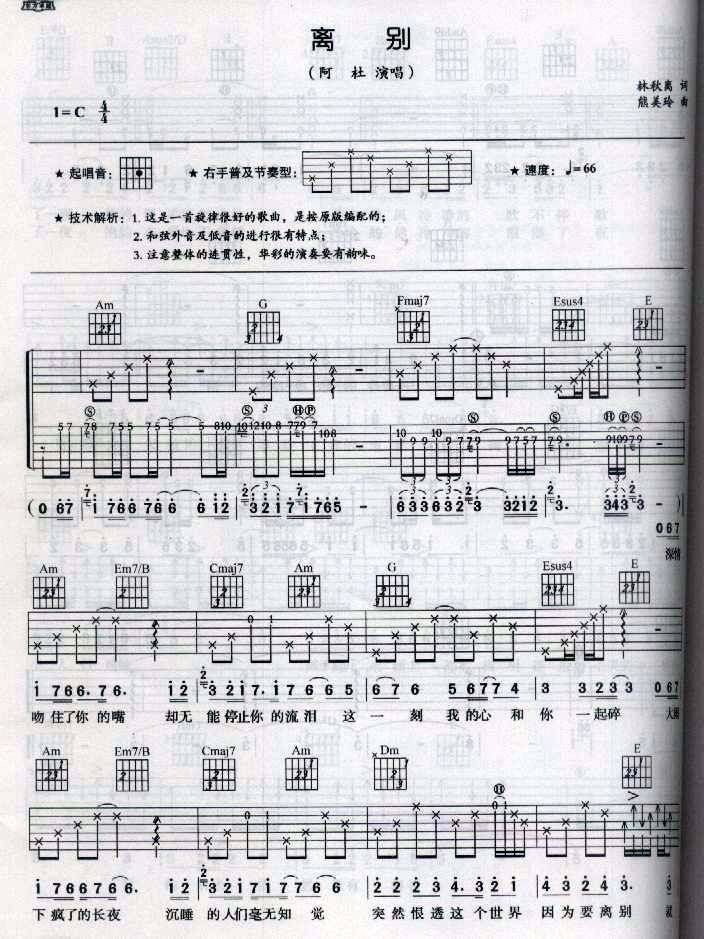 离别（完整版）吉他谱
