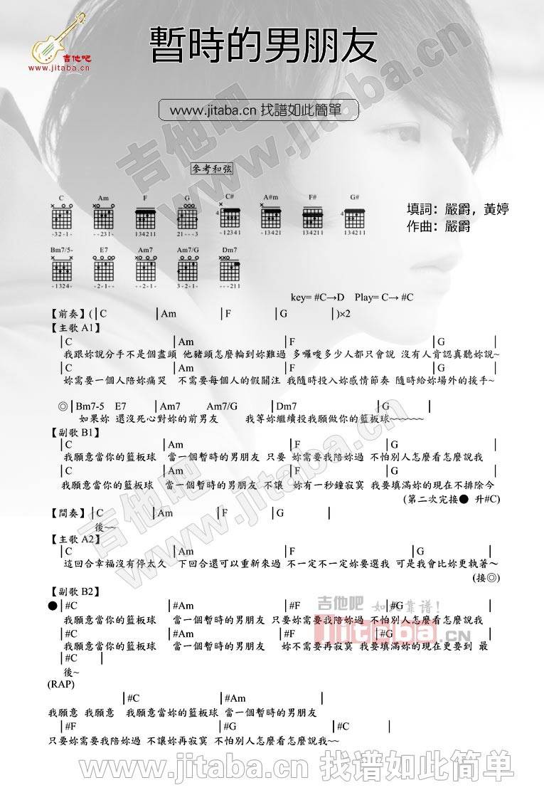 暂时的男朋友吉他谱 