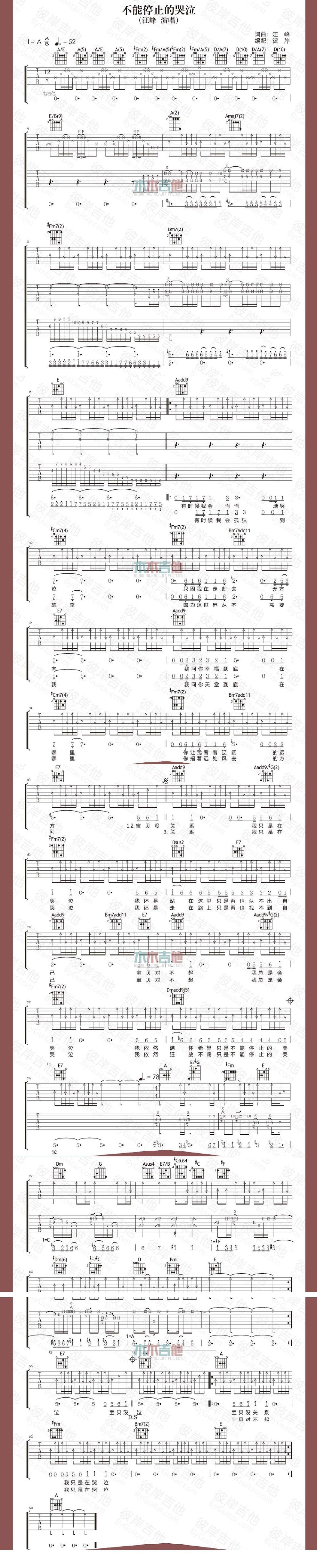 不能停止的哭泣吉他谱 
