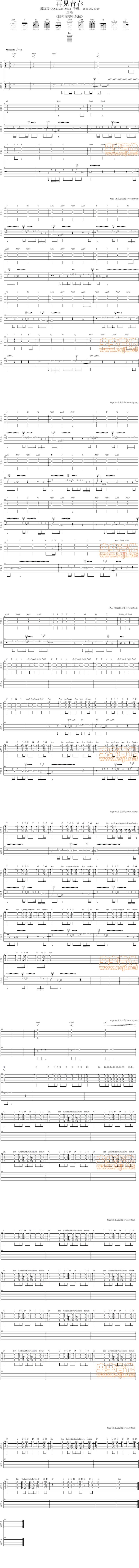 再见青春 原版吉他谱 
