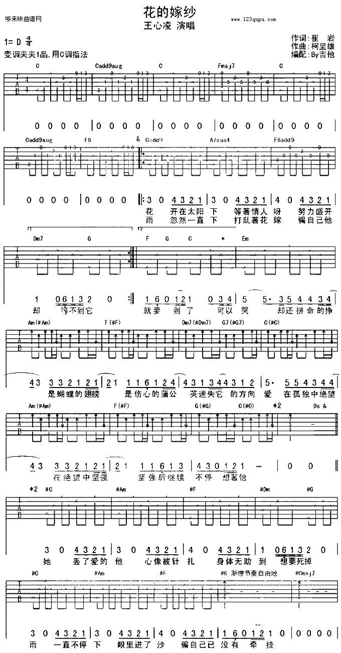 花的嫁纱（王心凌）吉他谱 