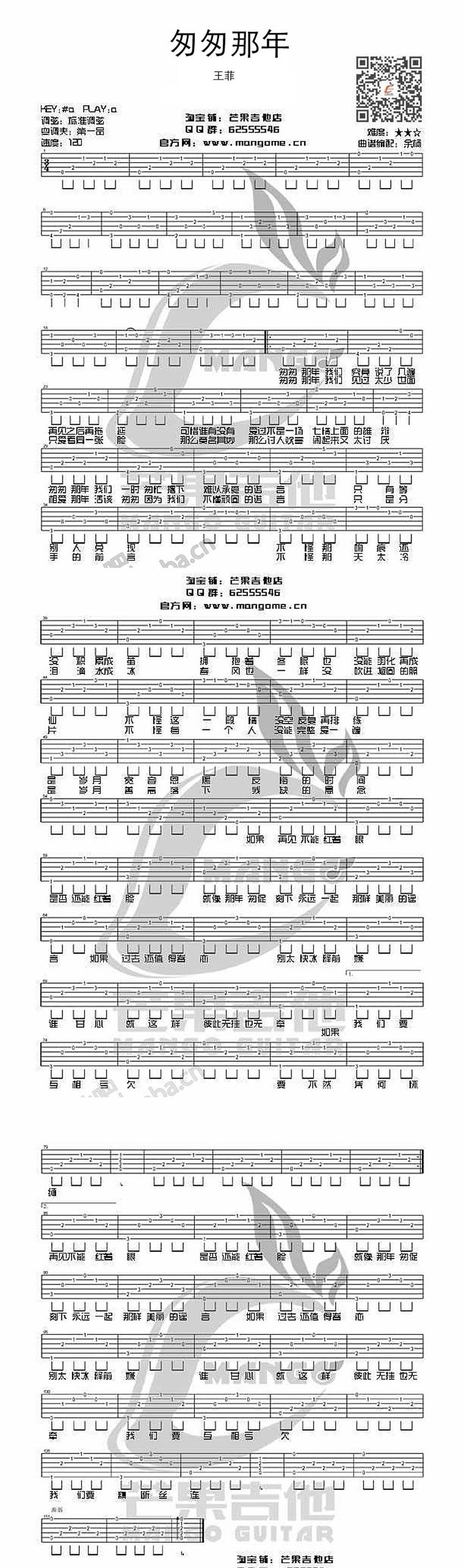 匆匆那年 原版吉他谱 