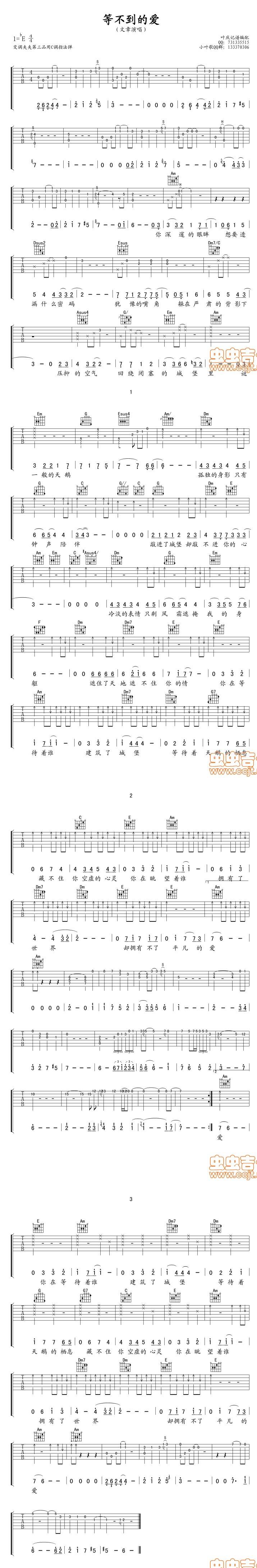 等不到的爱完整版吉他谱 