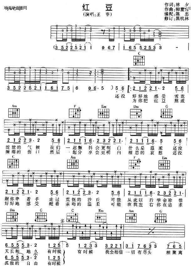 红豆(王菲)吉他谱