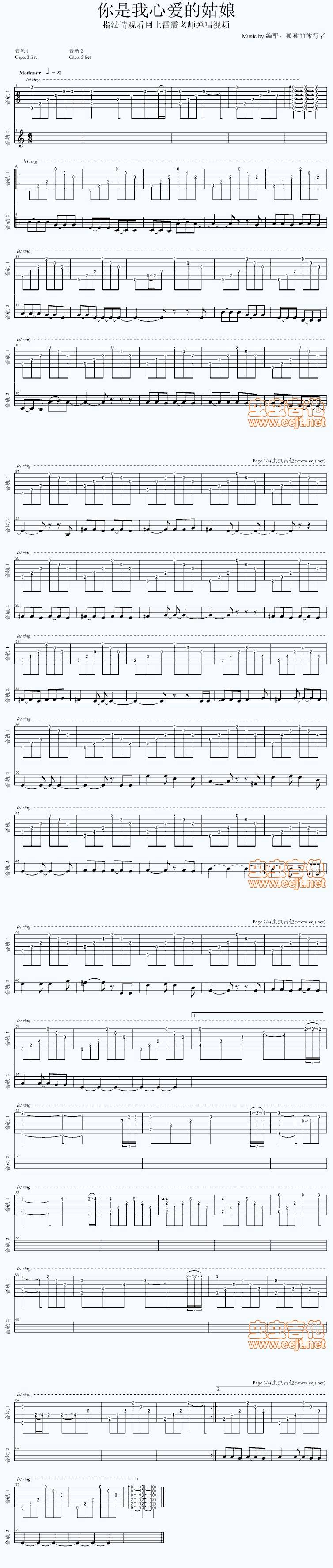 你是我心爱的姑娘吉他谱 