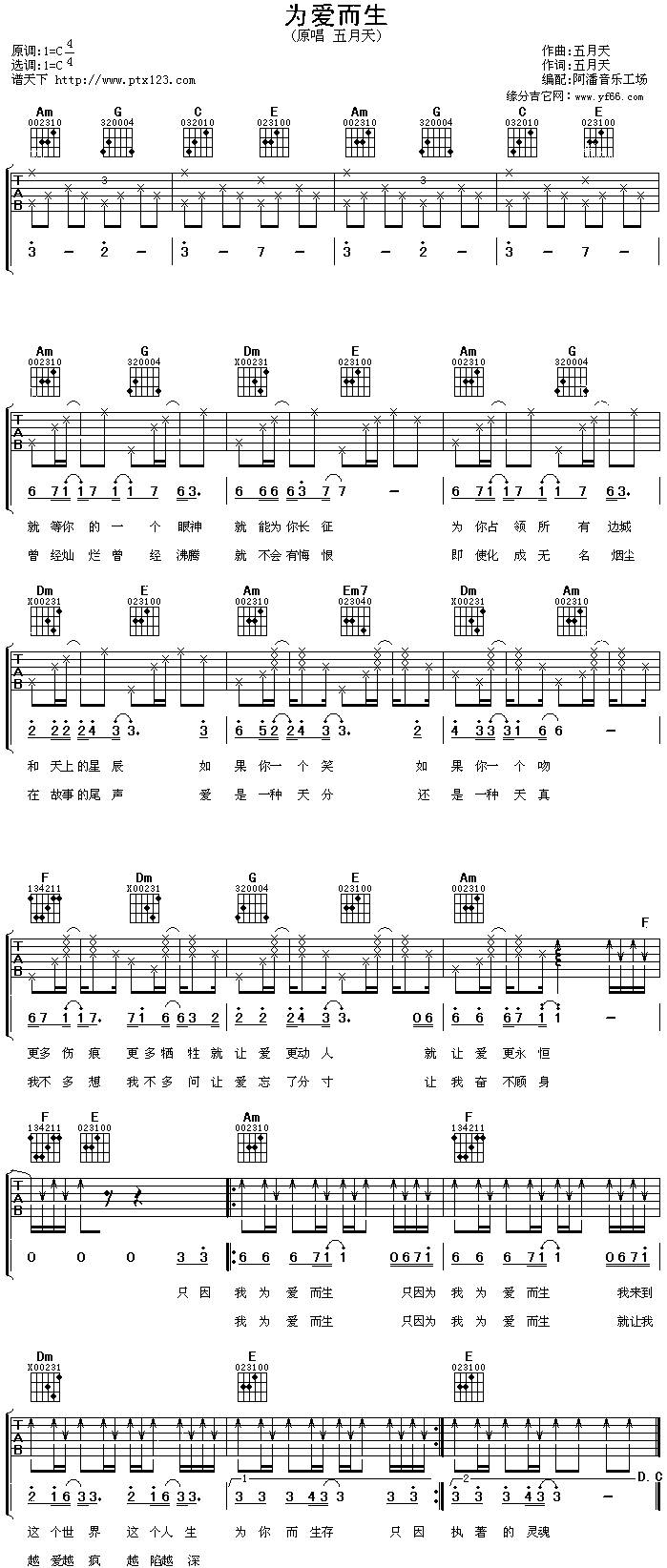 为爱而生吉他谱 
