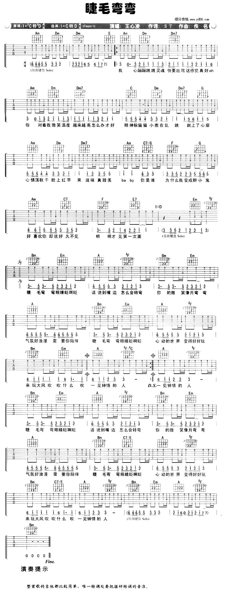 睫毛弯弯吉他谱 