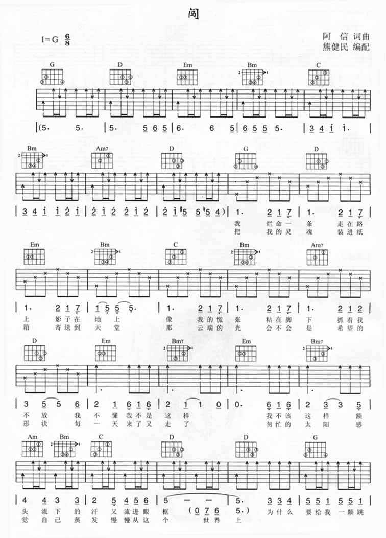 闯吉他谱